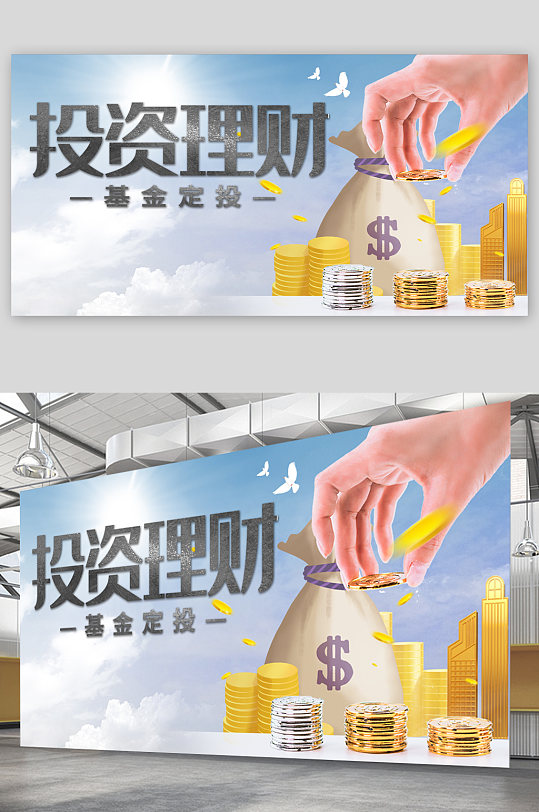投資金融理財(cái)展板