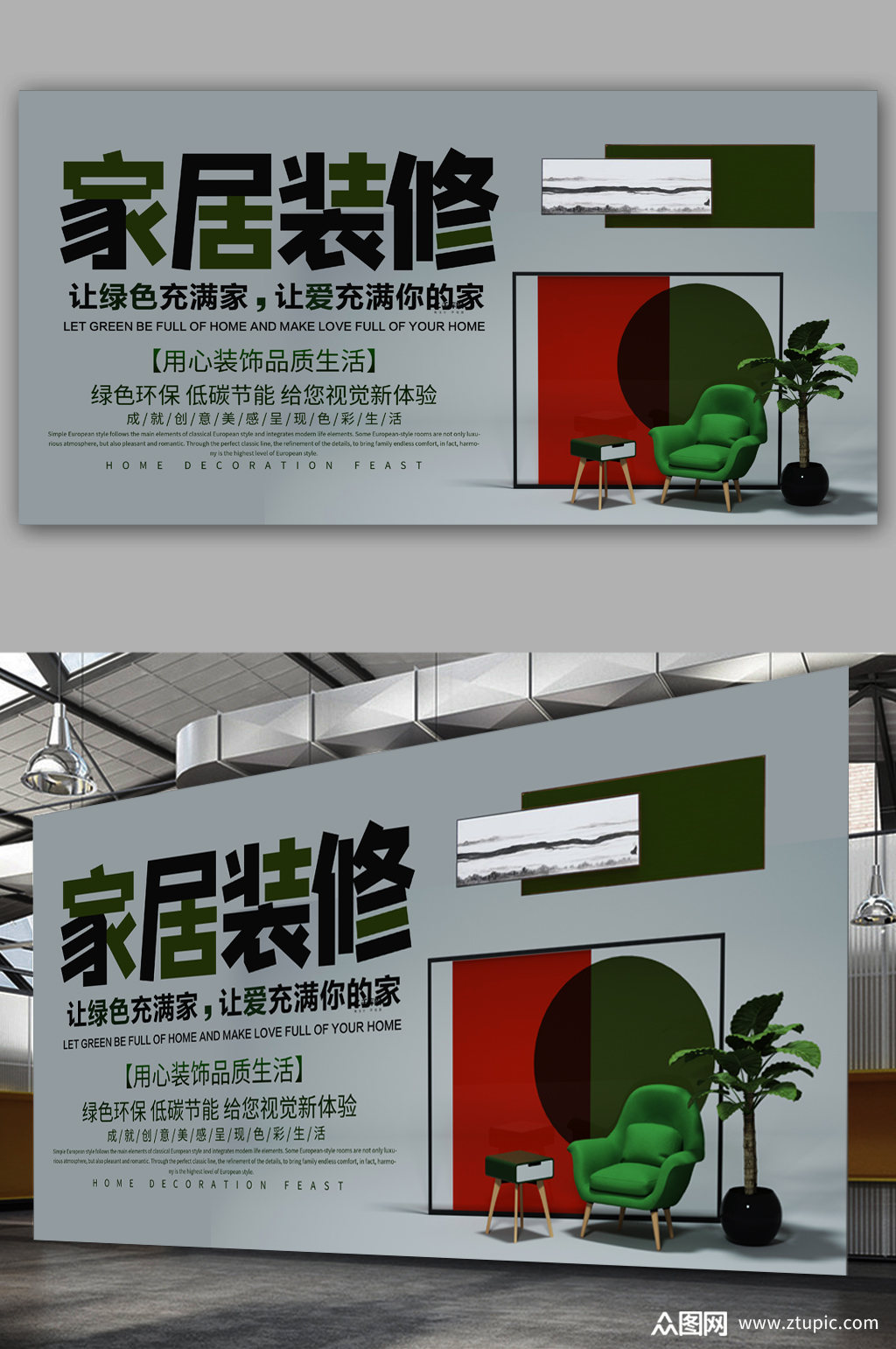 家居品质装修展板模板下载-编号2388073-众图网