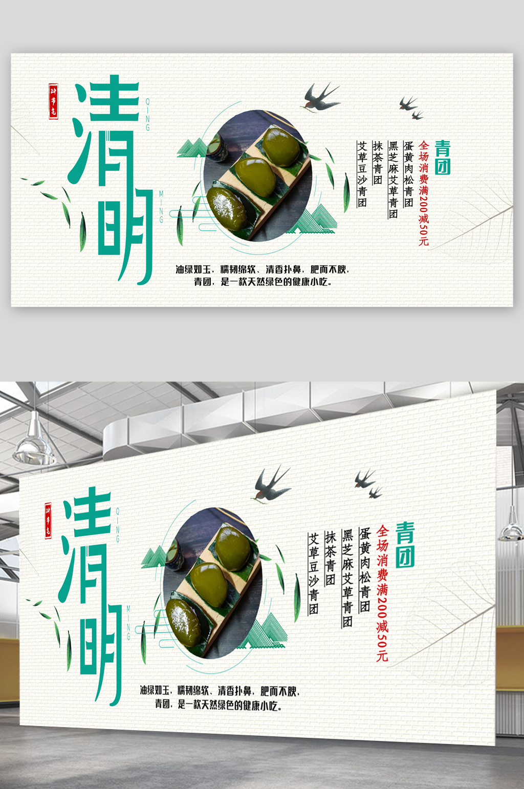 清明青团美食展板素材