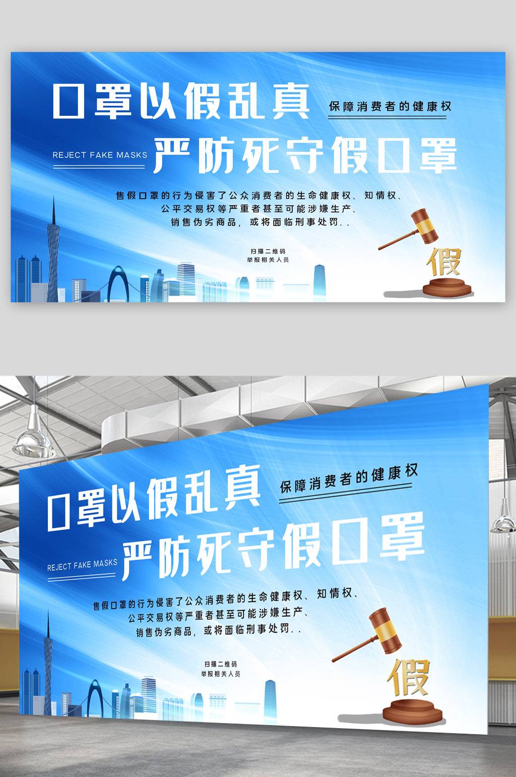 严防伪劣口罩展板素材
