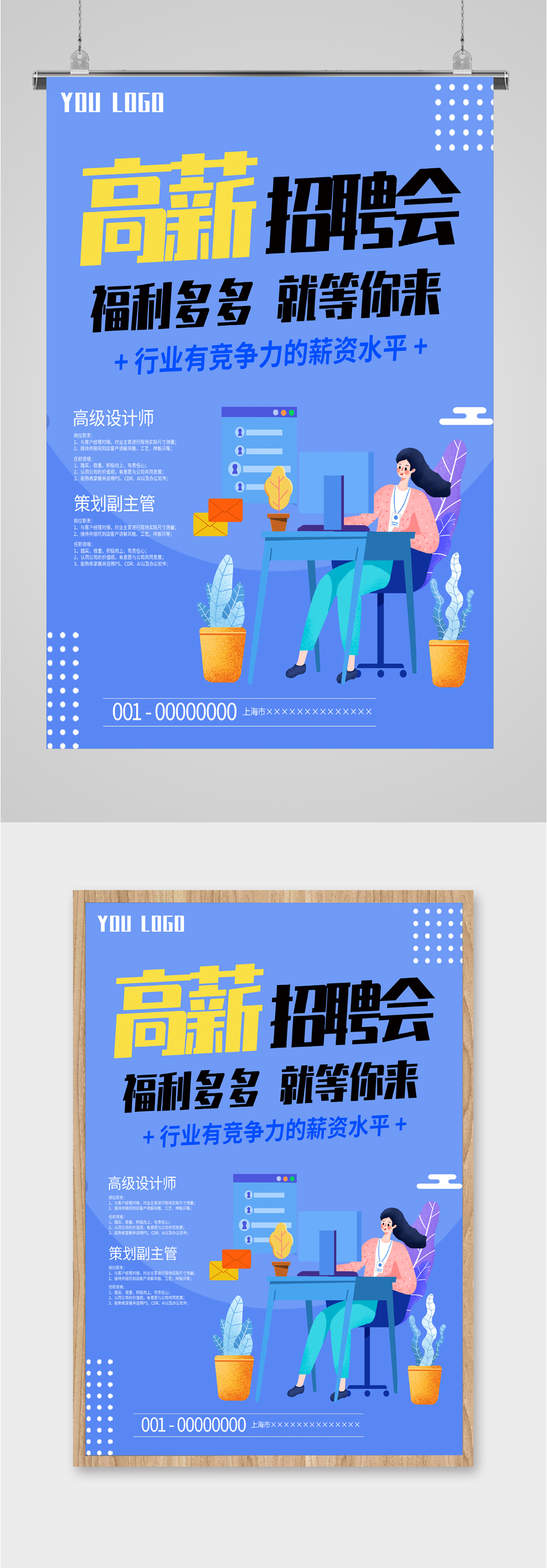 高薪福利招聘海报素材