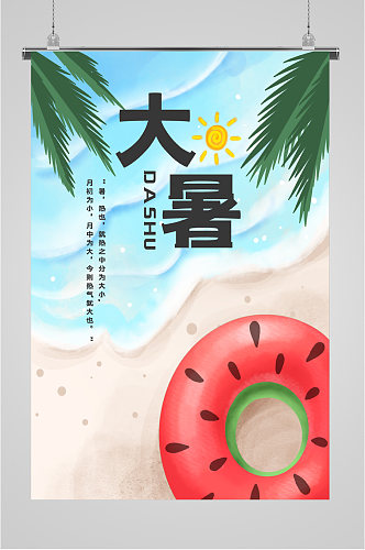 大暑清凉夏日海报