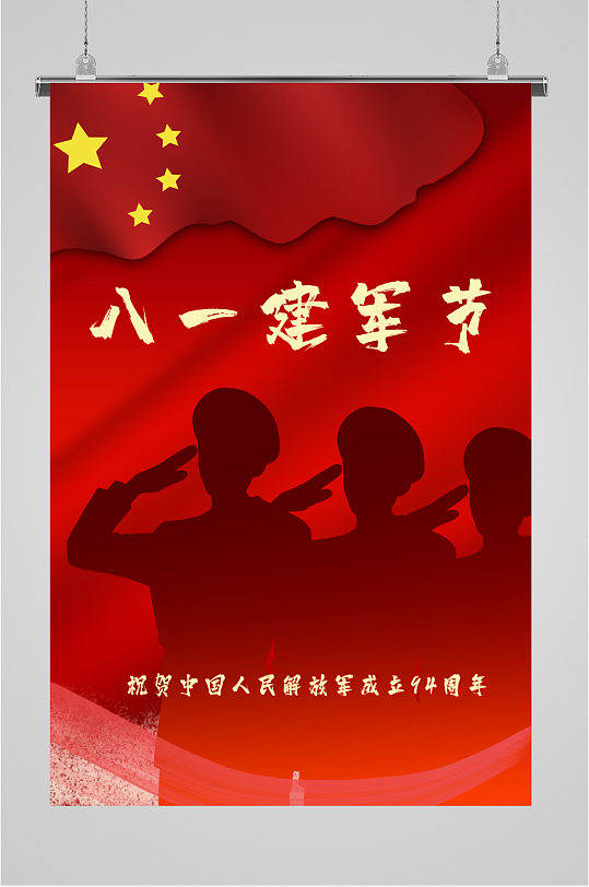 八一建军节军魂海报