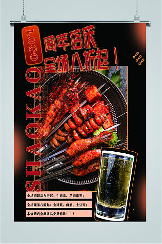 烤串美食周年庆海报