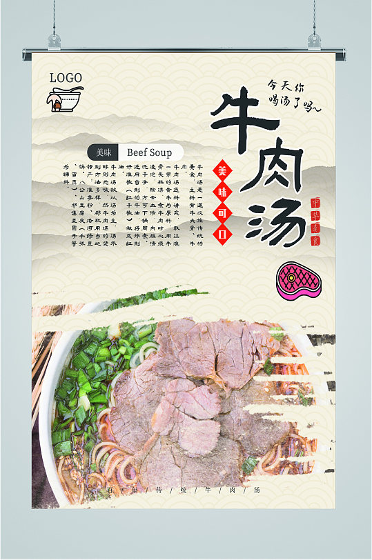 淮南牛肉汤美味海报