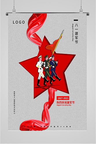 热烈庆祝八一建军节94周年海报