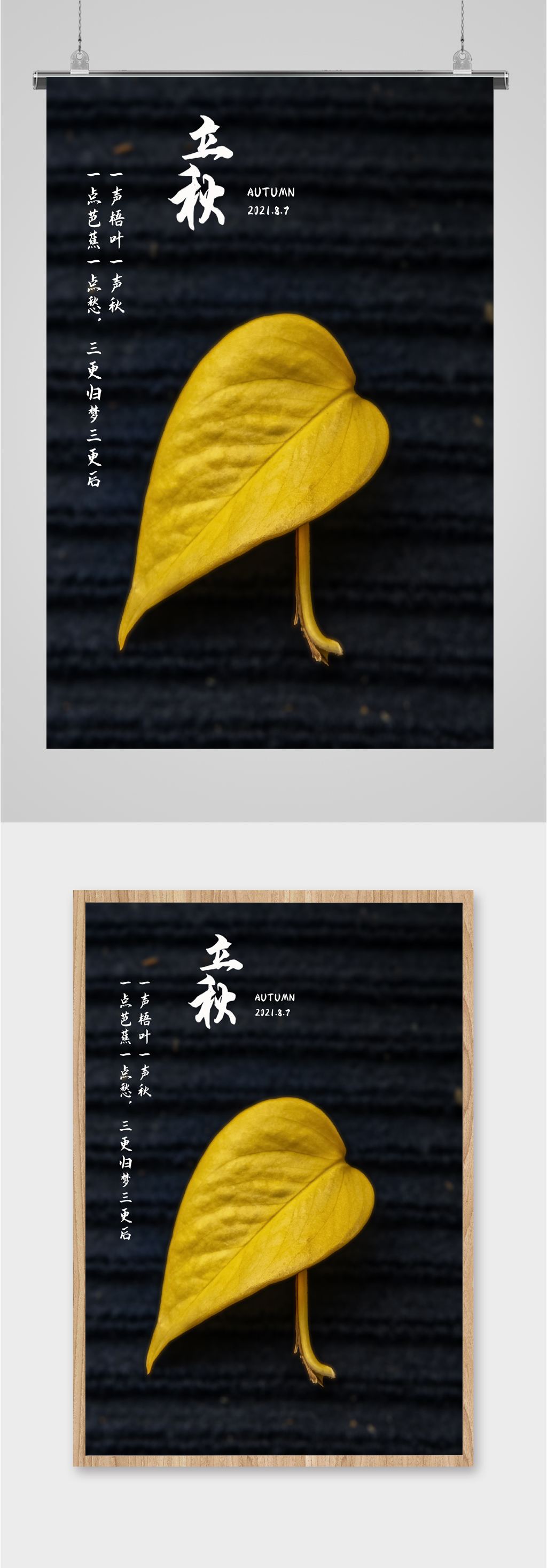 立秋传统节气海报素材