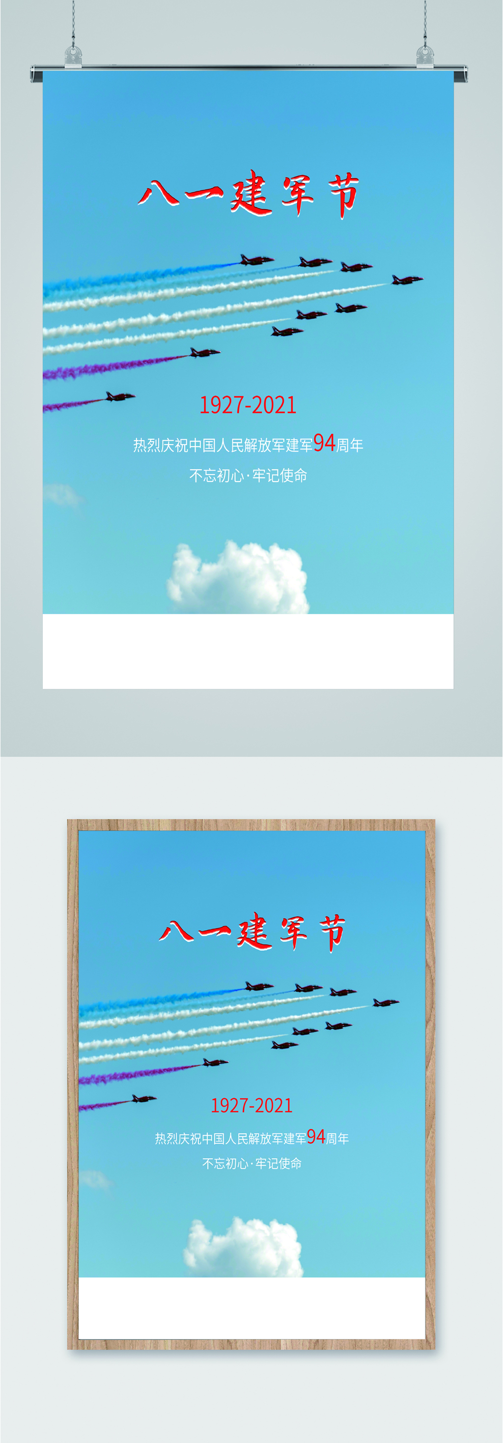 八一建军节节日海报素材