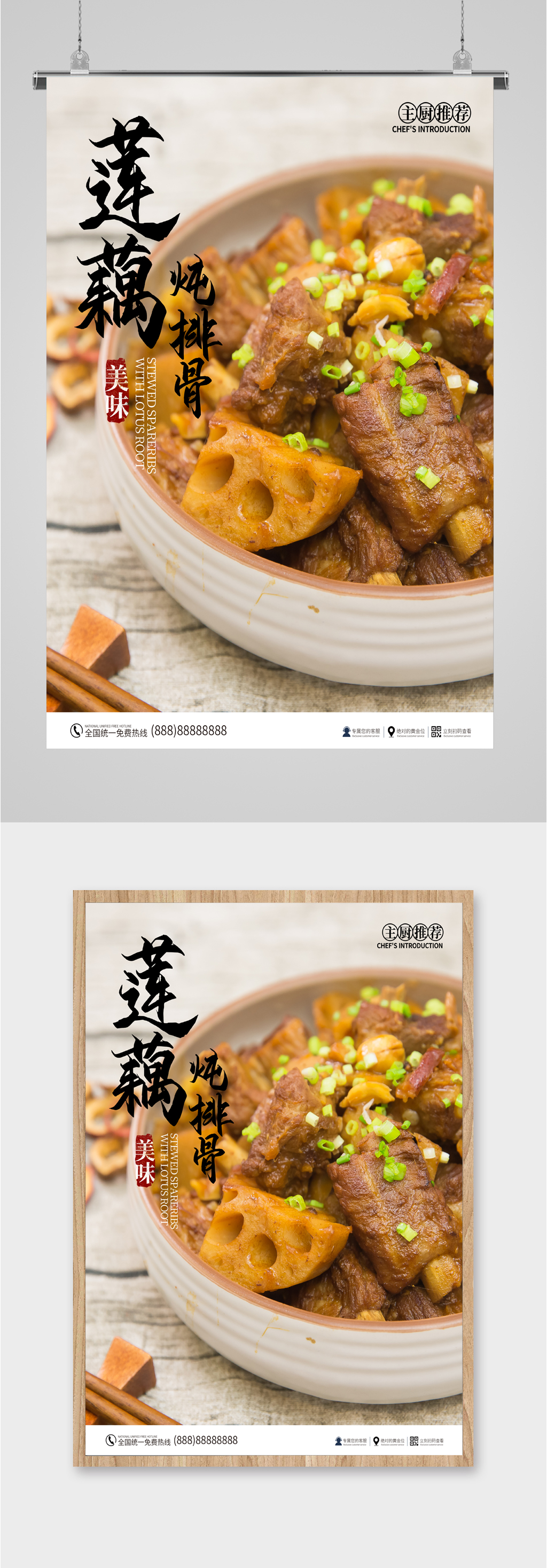 美味莲藕炖排骨海报素材