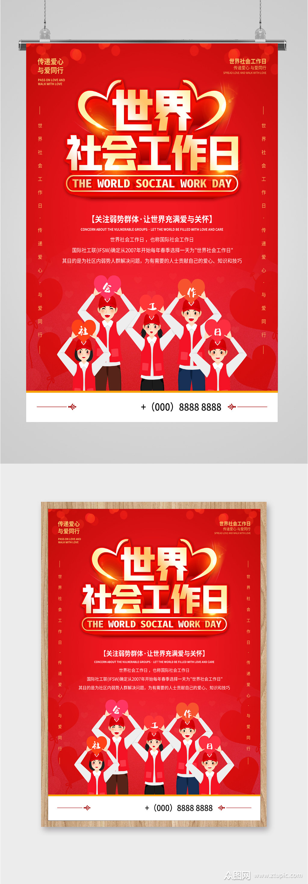 世界爱心社工日海报