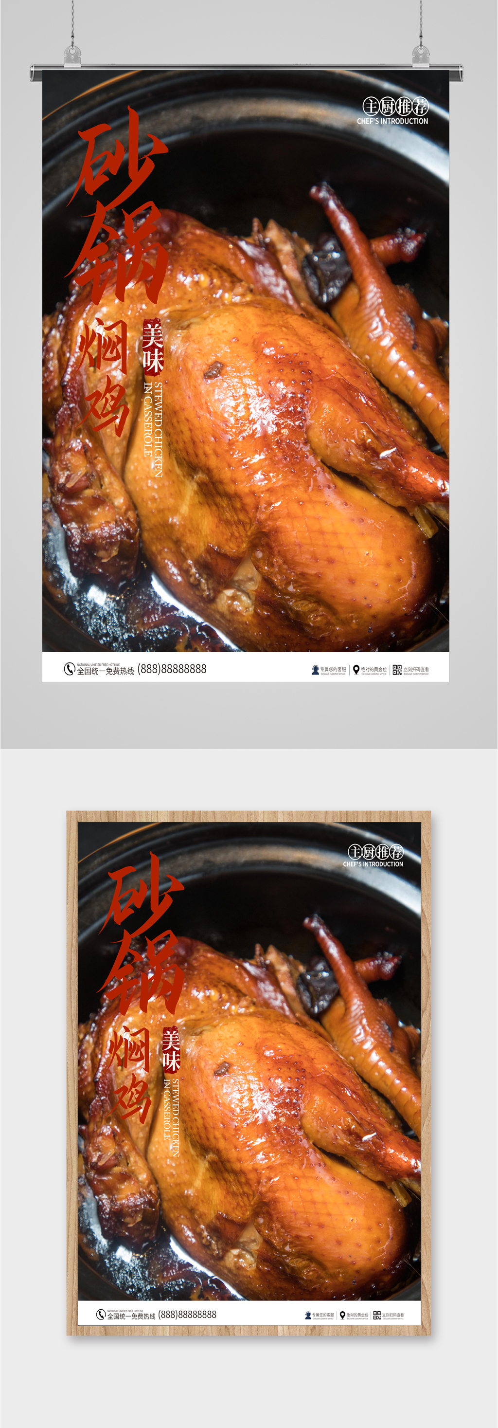 美味砂锅焖鸡海报素材