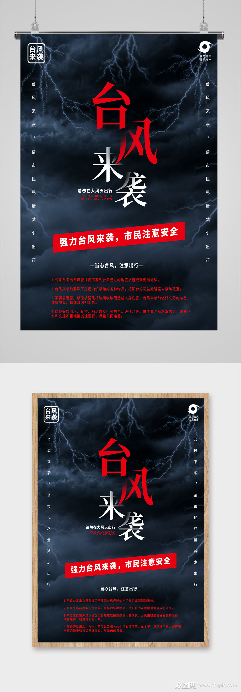 台风来袭预警海报