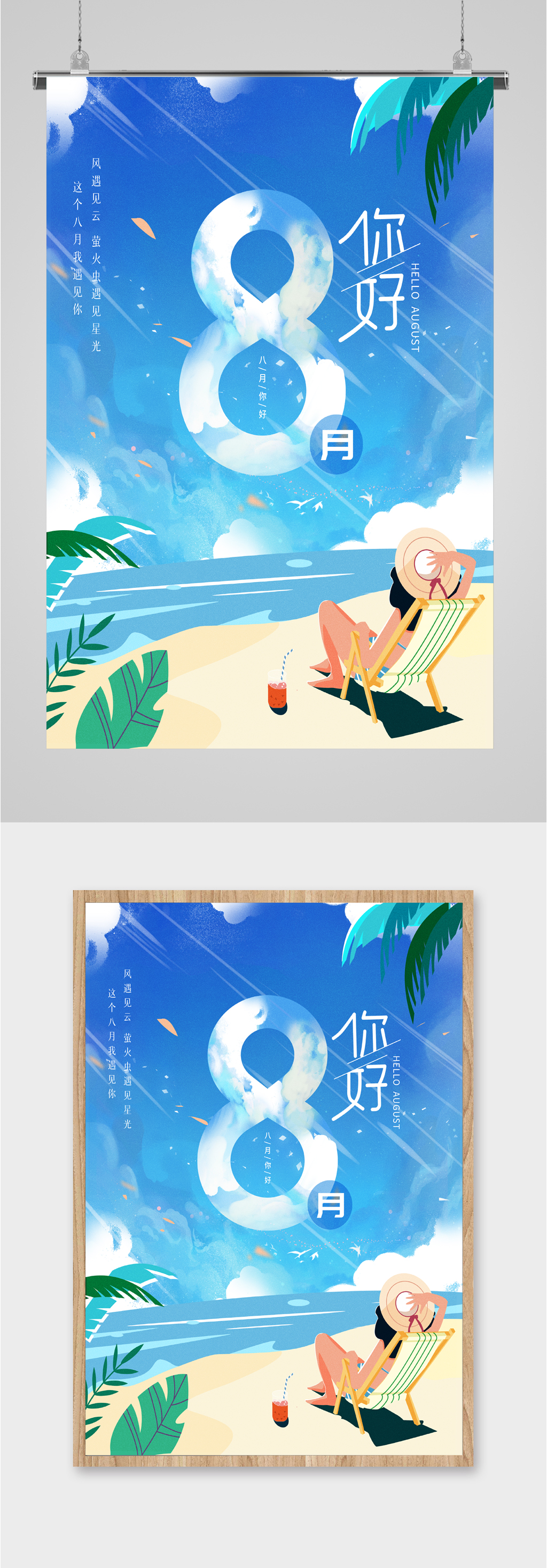 八月夏日沙滩海报素材