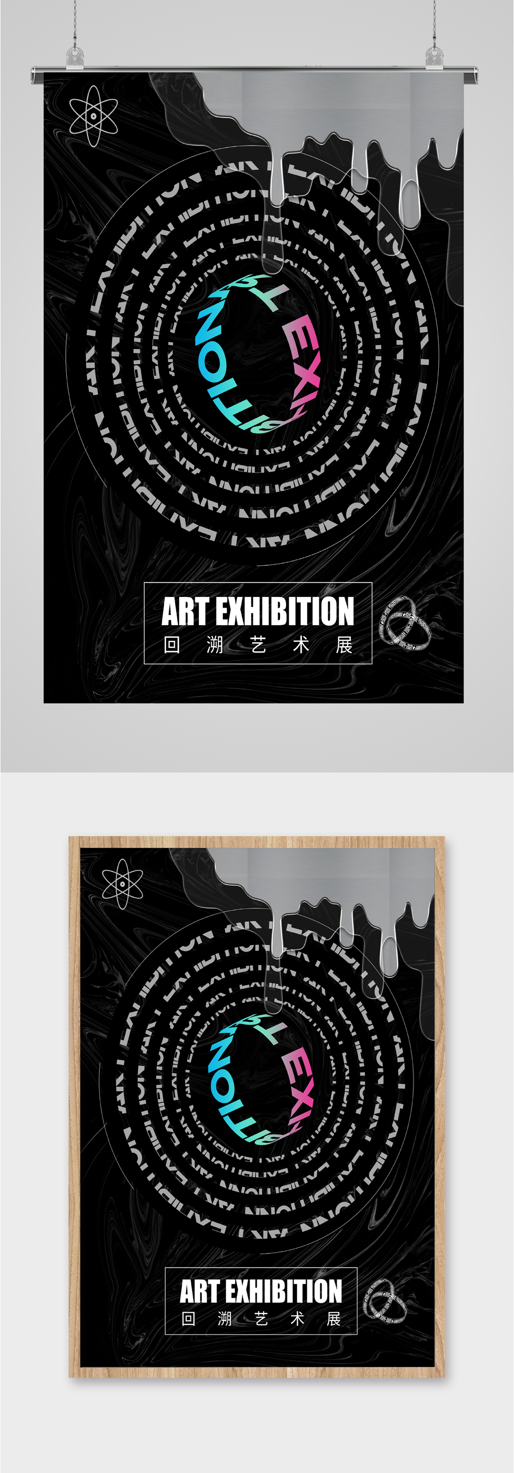潮流创意艺术展海报素材