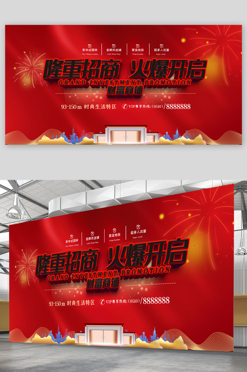 隆重招商楼盘展板素材