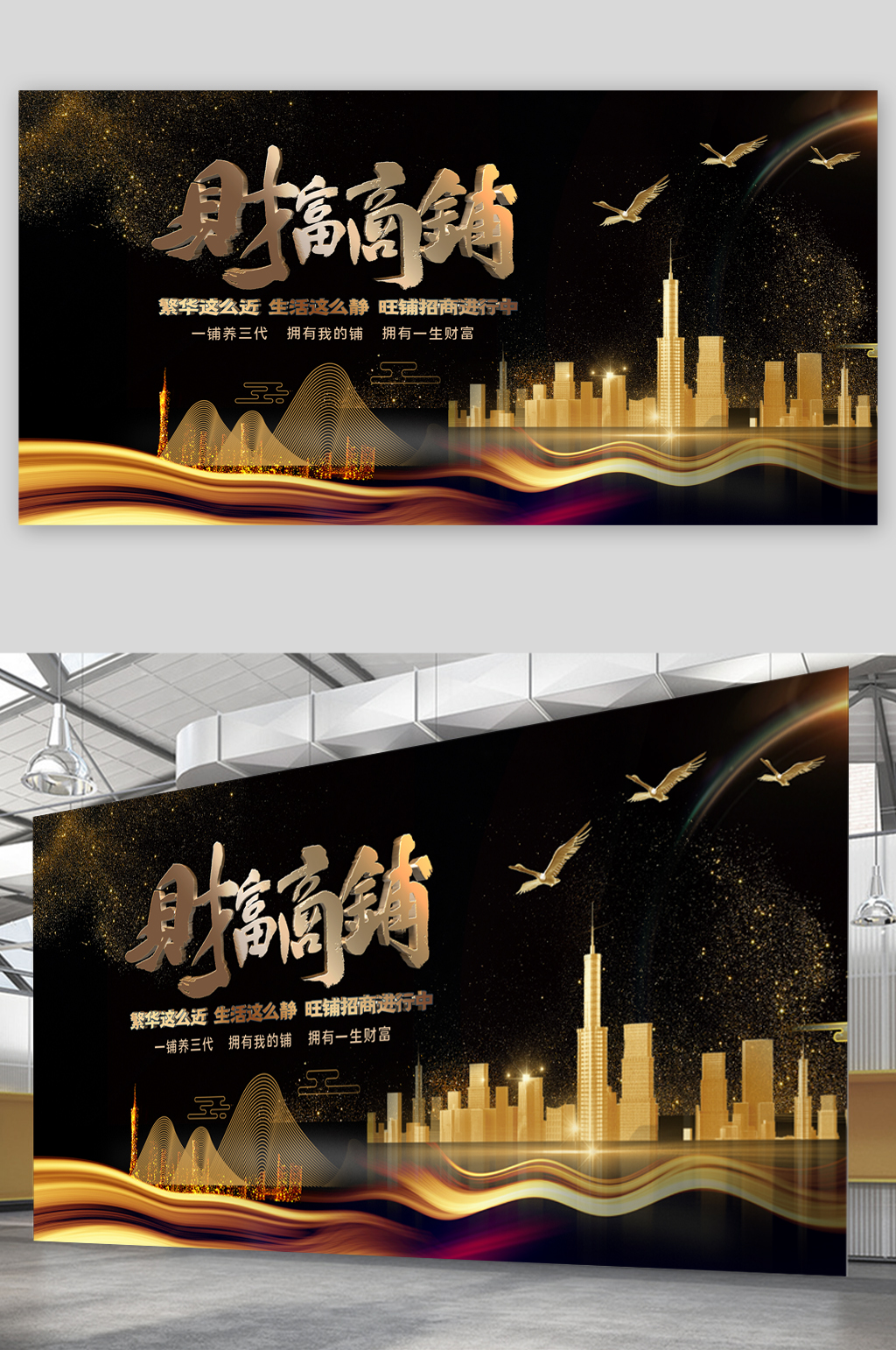 财富商铺招商展板素材