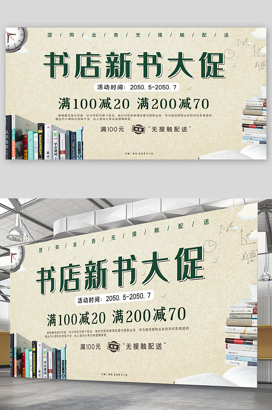 书店新书大促展板