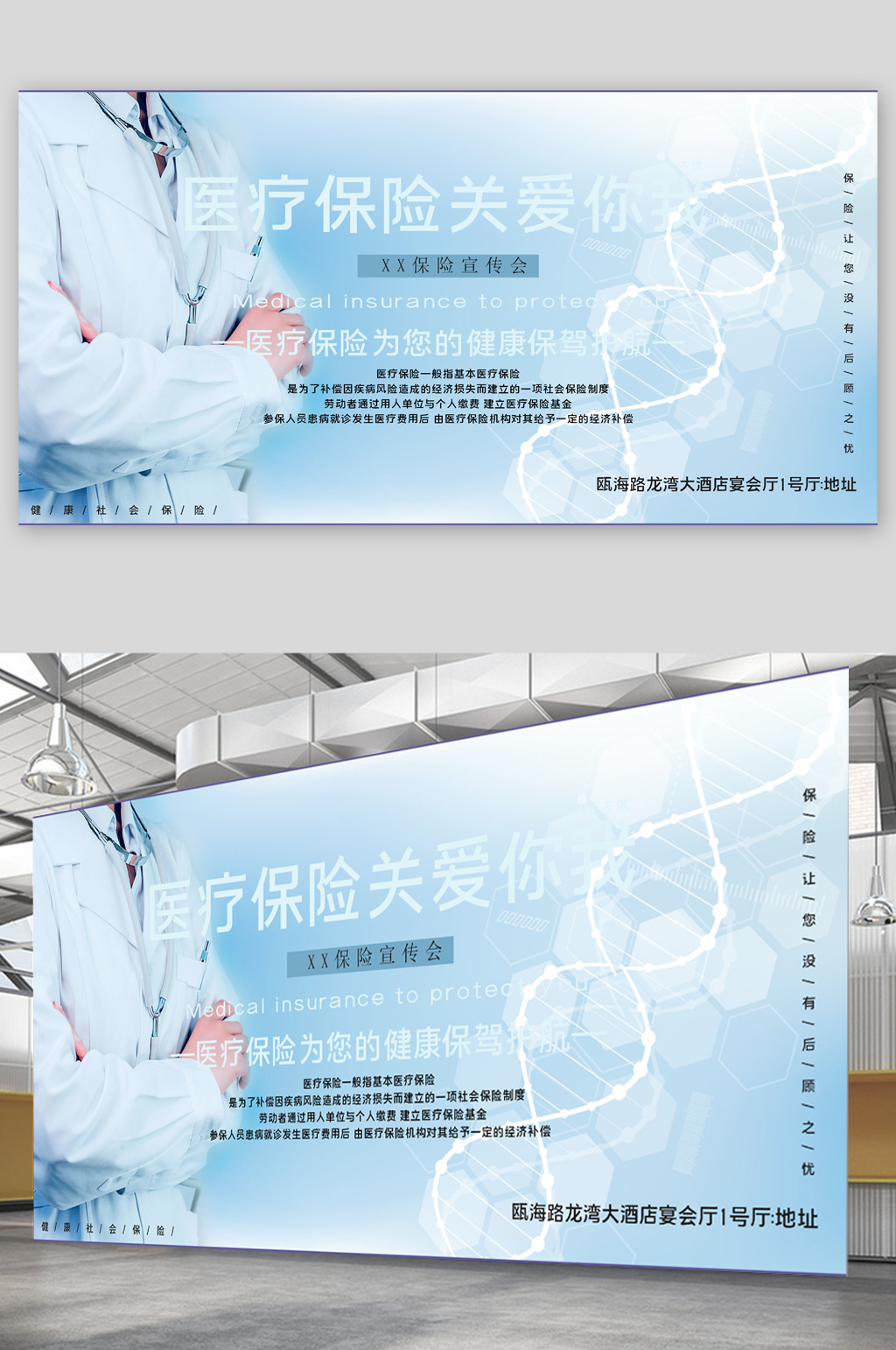 医疗健康保险展板素材