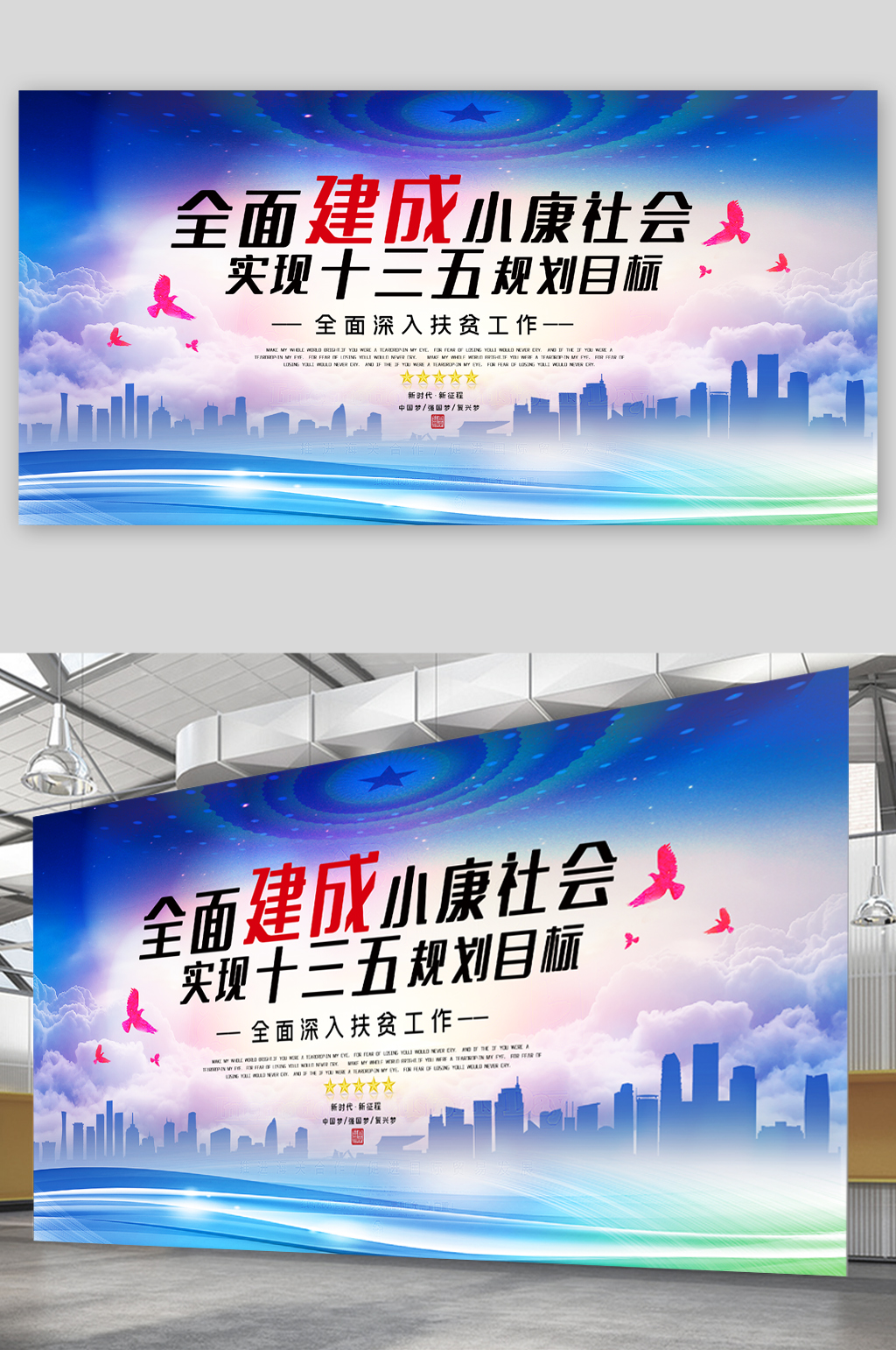 小康社会美陈素材_小康社会美陈模板_小康社会美陈设计图片免费下载-众图网