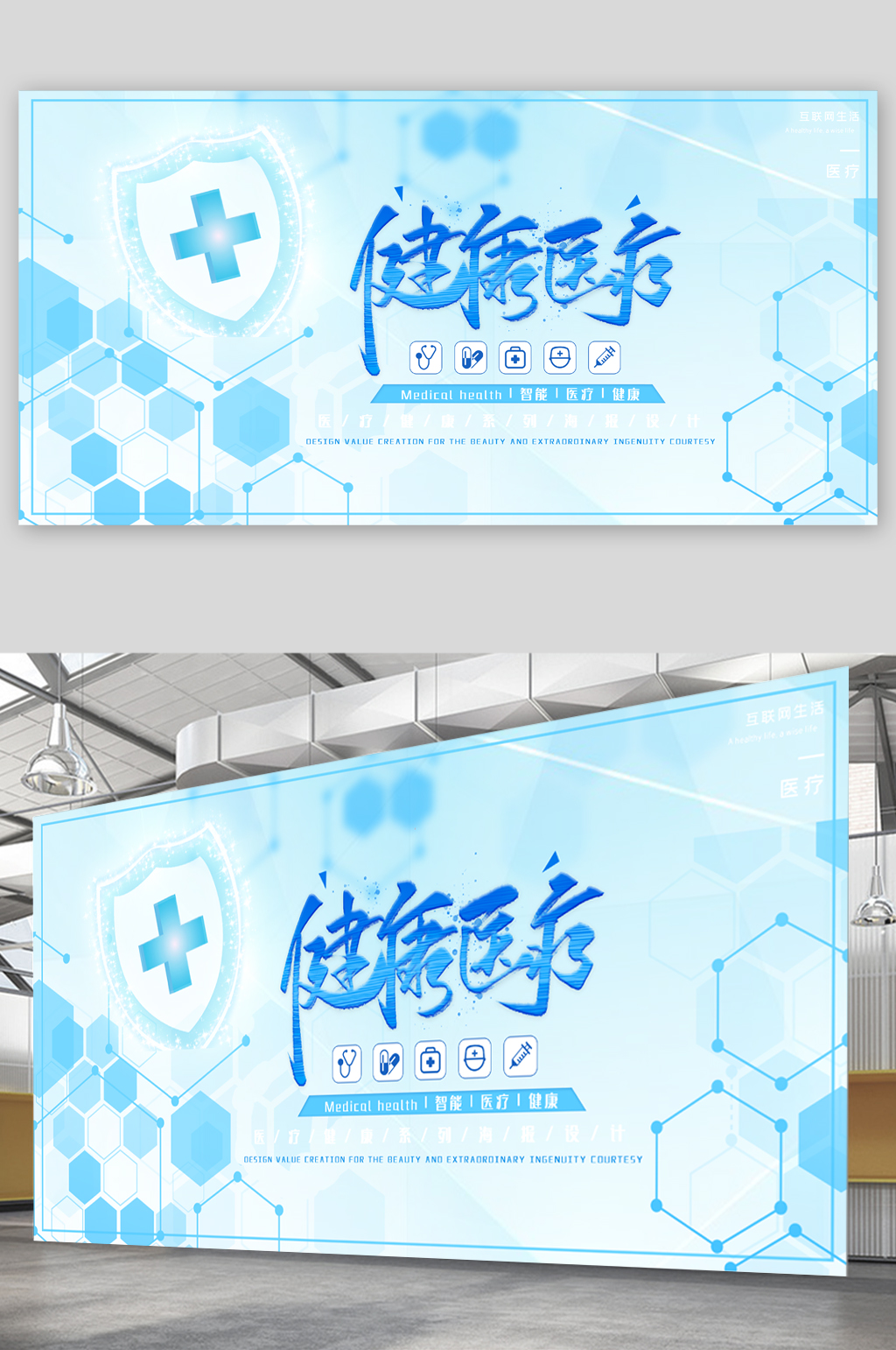 智能健康医疗展板素材