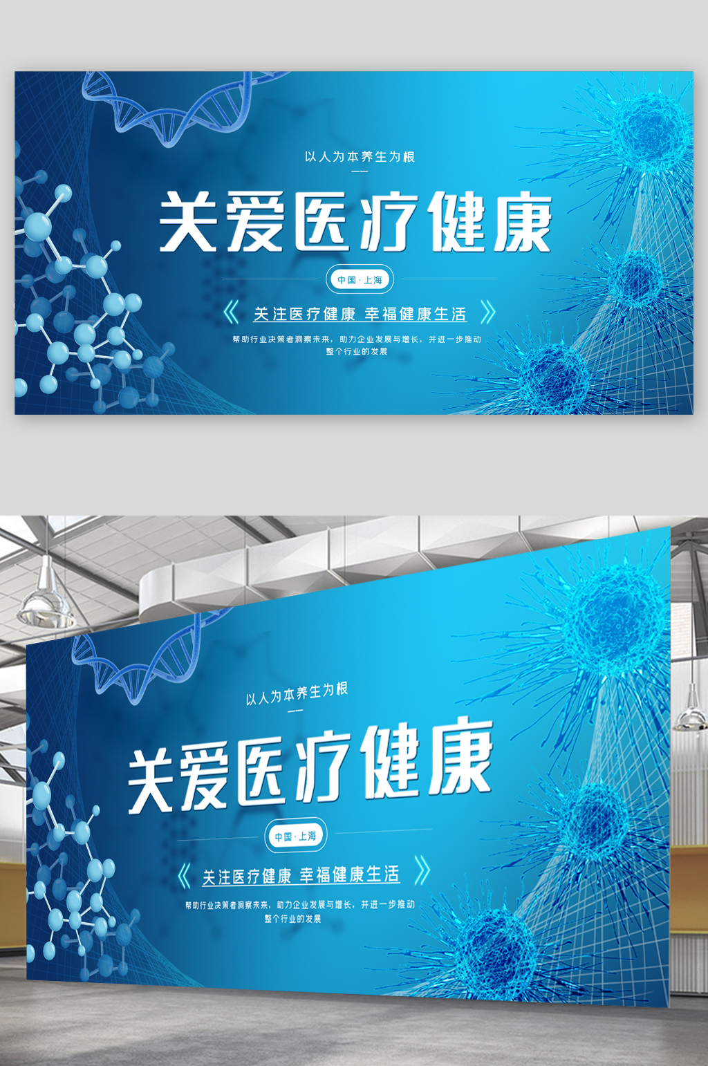 关爱医疗健康展板