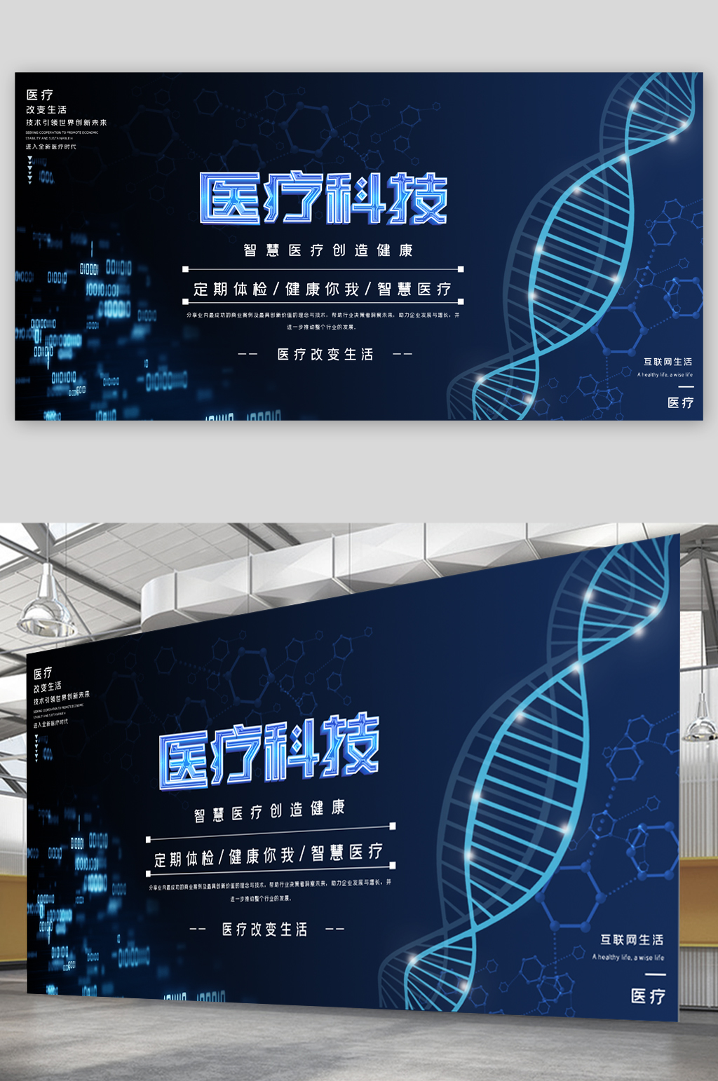 智慧医疗科技展板素材