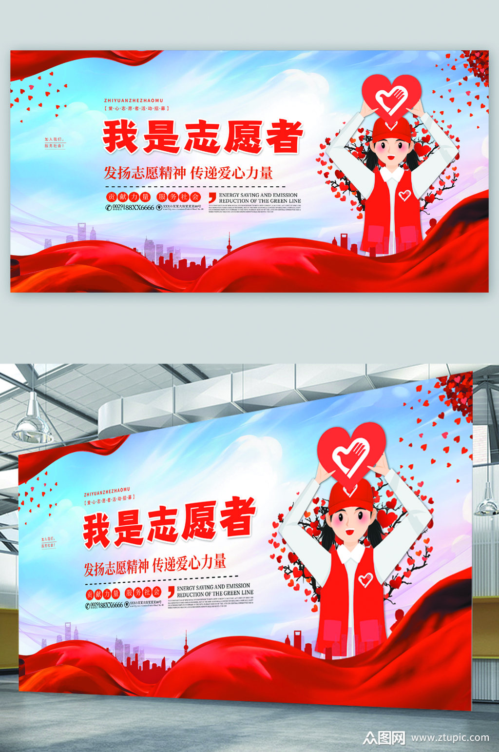 青年志愿者服务日展板素材
