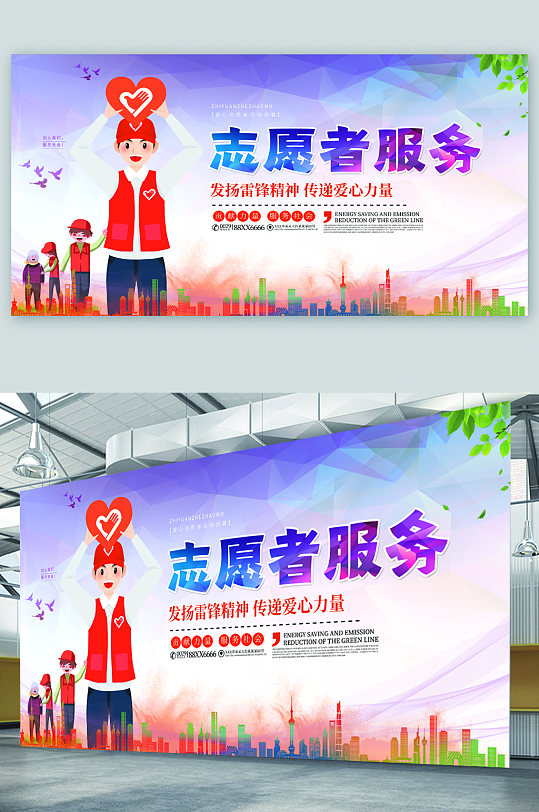 志愿者服务精神展板