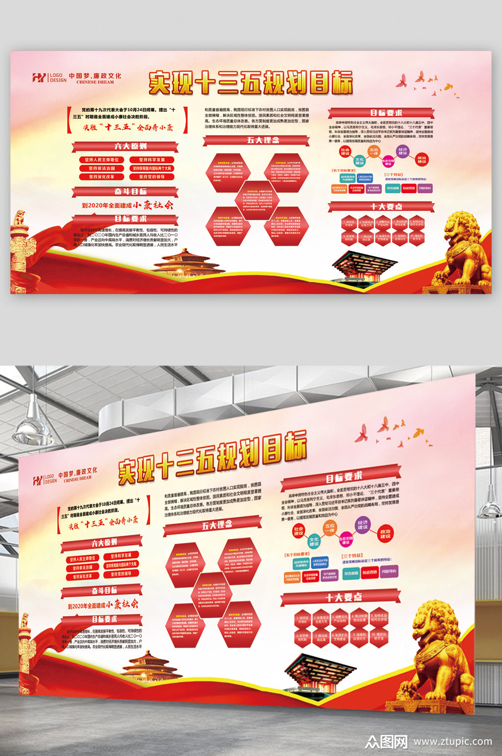 实现十三五规划目标展板