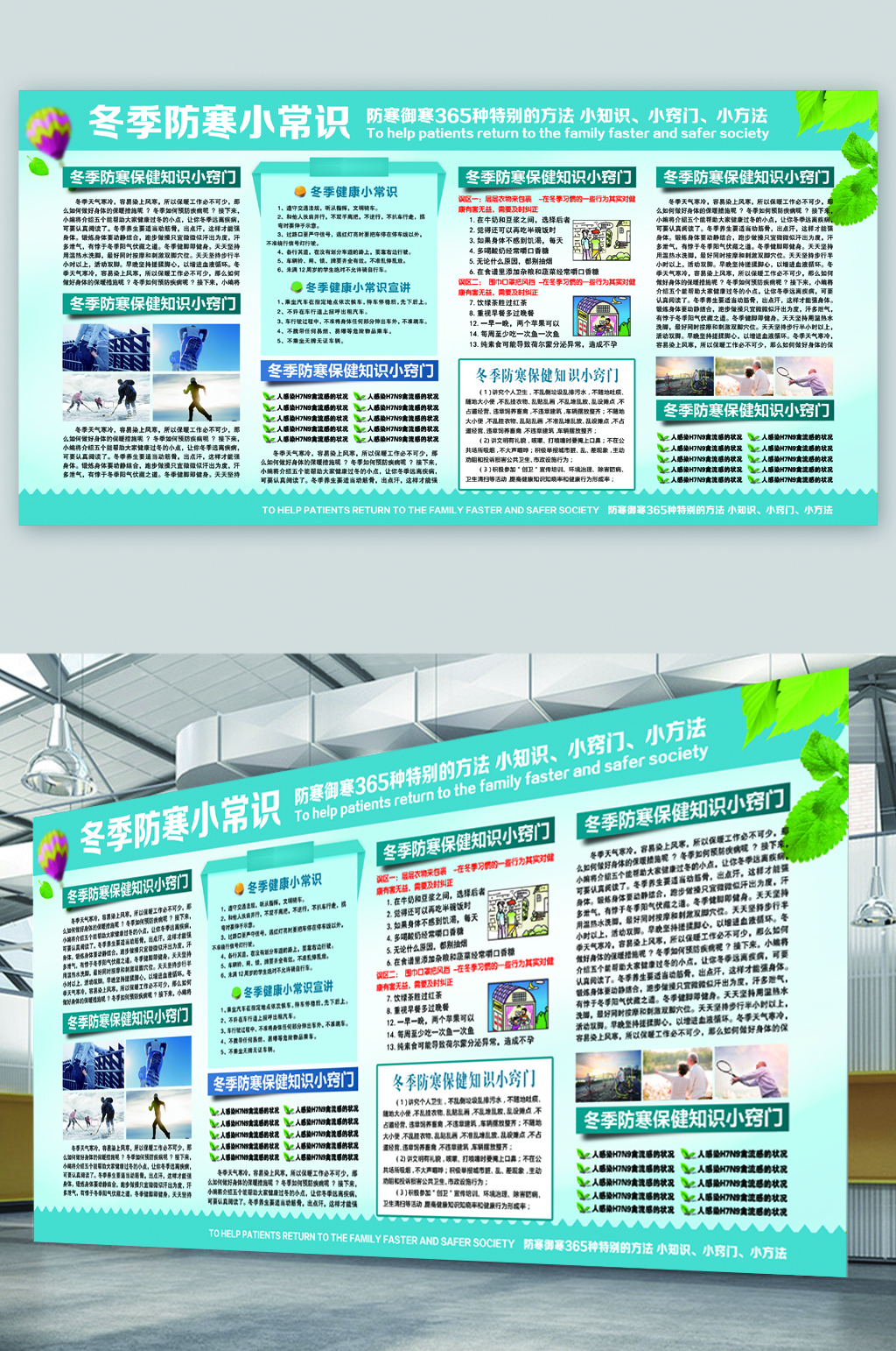 冬季防寒小知识展板素材