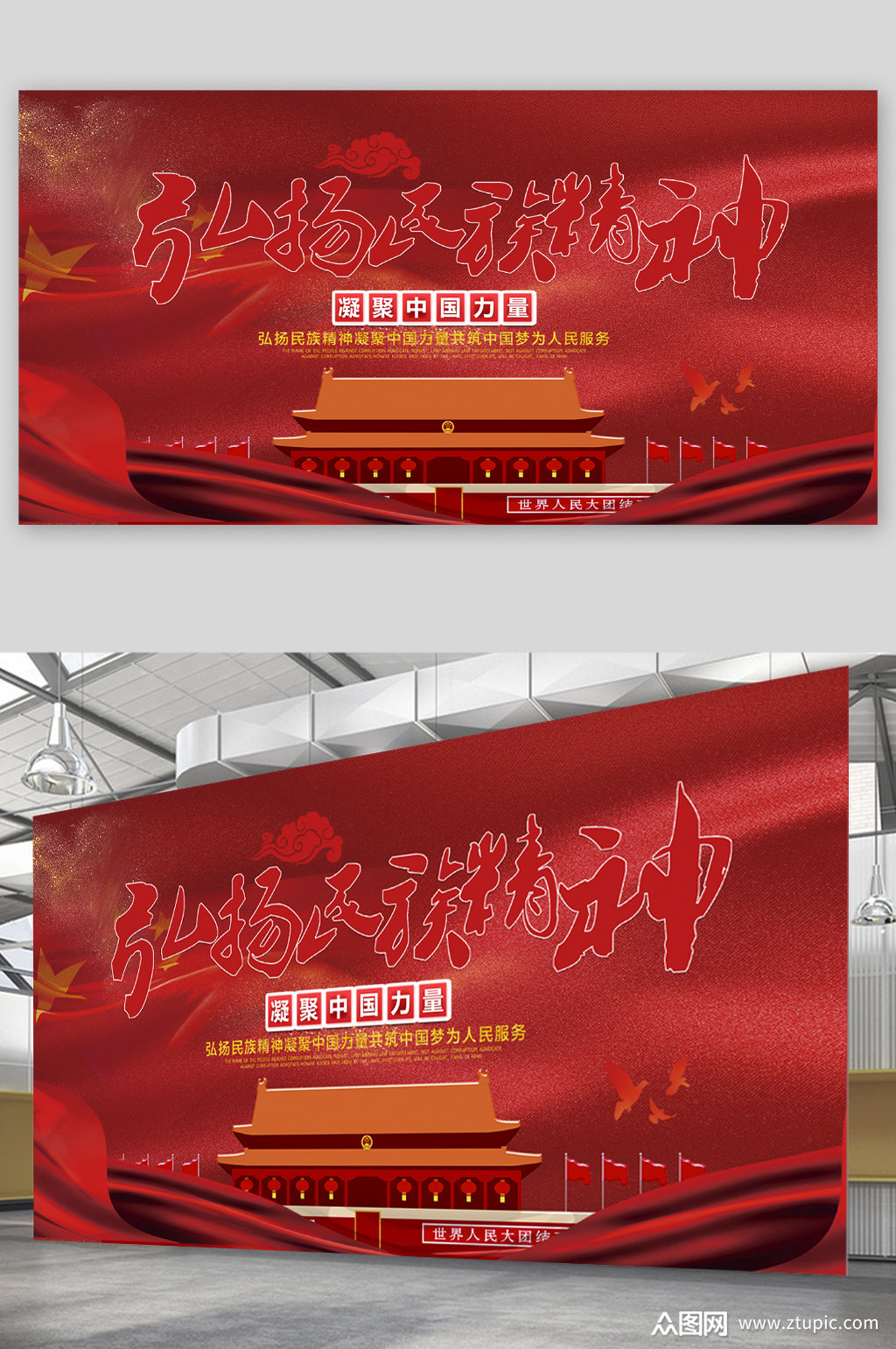 弘扬民族精神展板