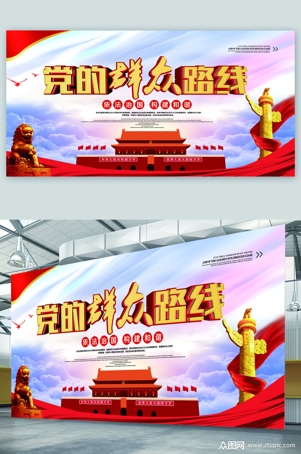 党的群众路线展板