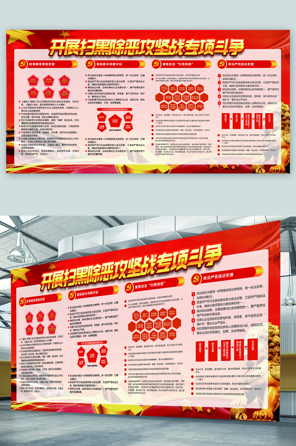 开展扫黑除恶攻坚战斗争展板素材