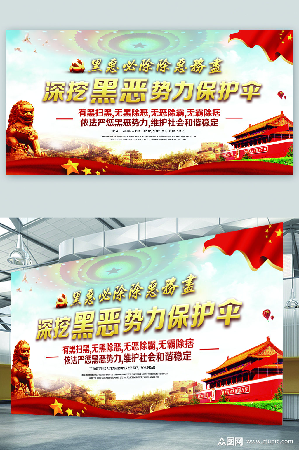 深挖黑恶势力保护伞展板素材