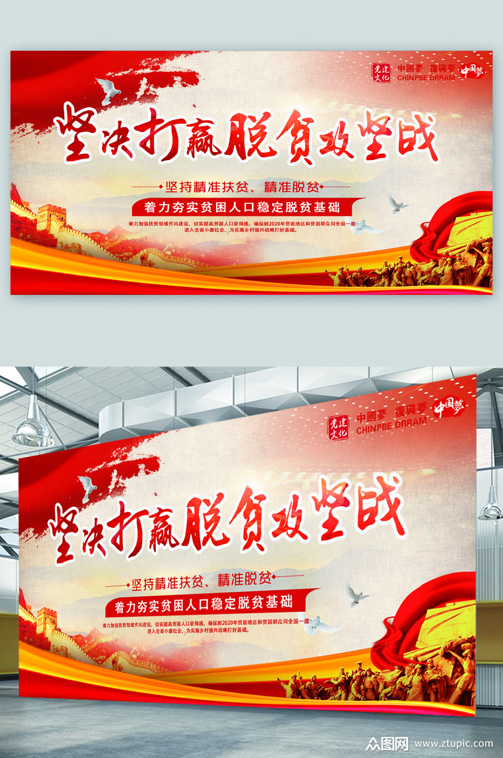 坚决打赢脱贫攻坚战展板