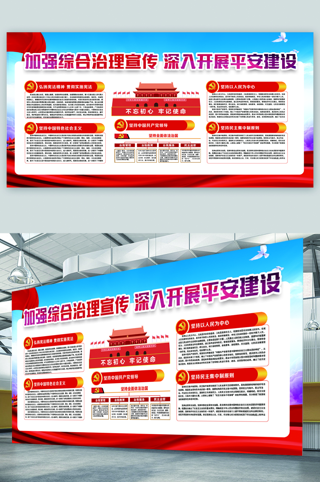 加强综合治理展板