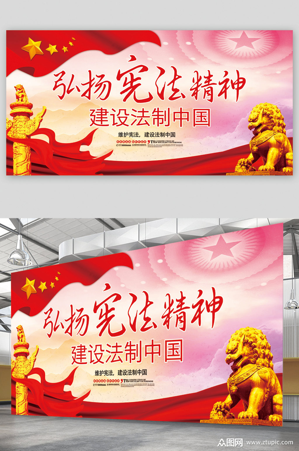 弘扬宪法精神展板