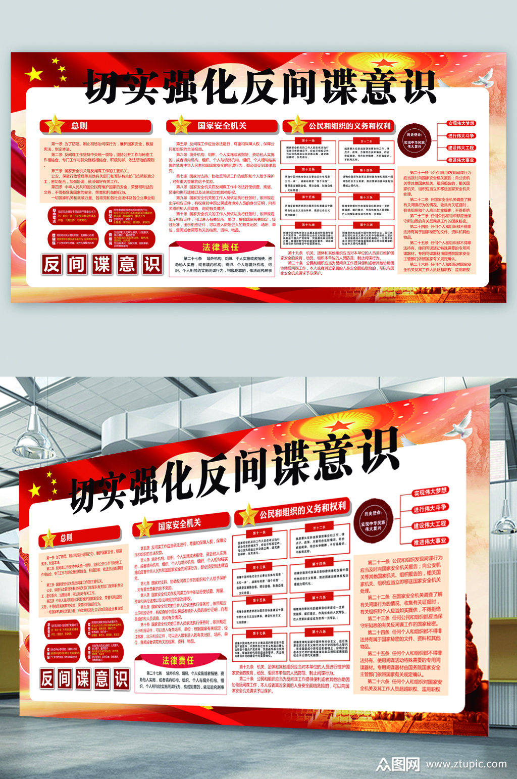 切实强化反间谍法展板