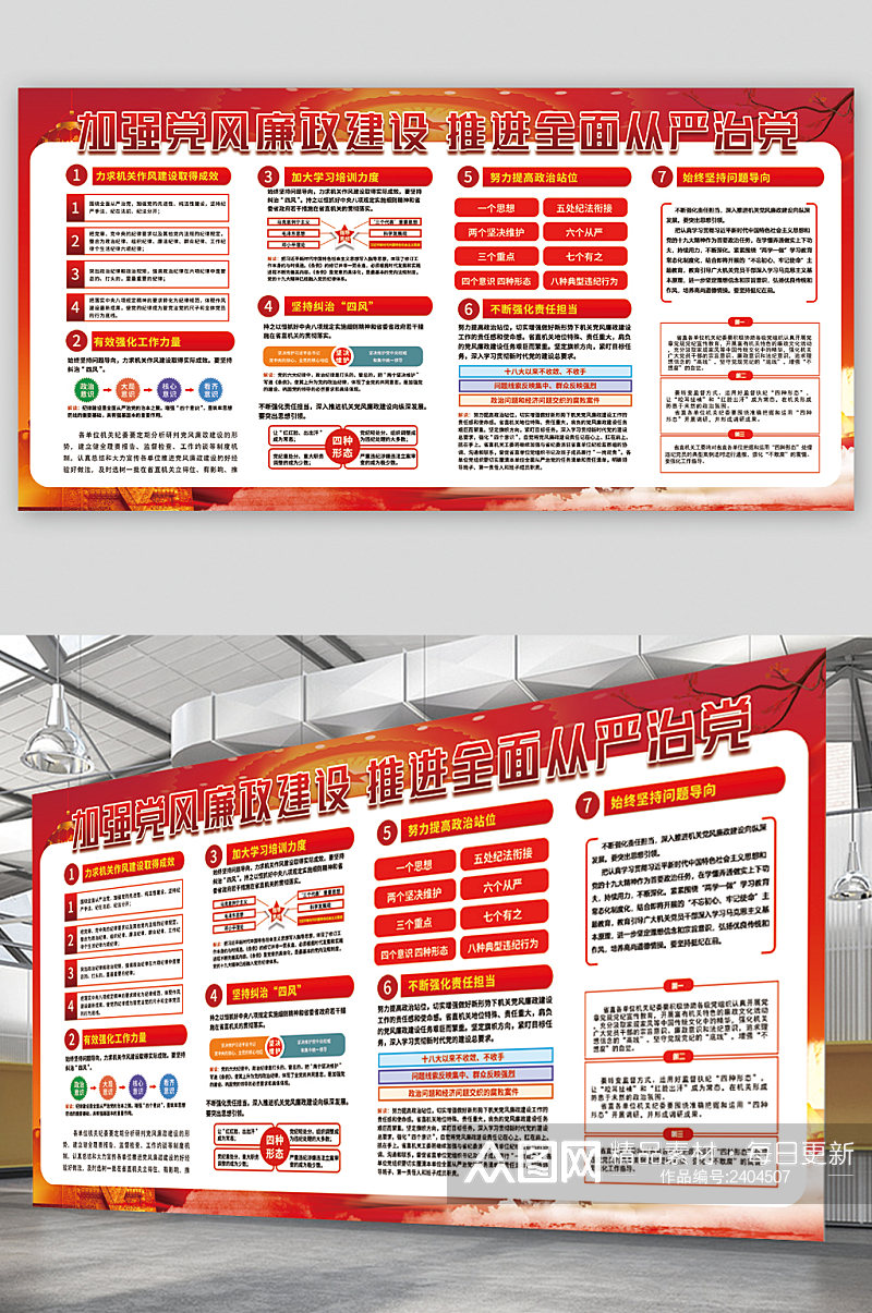 加强党风廉政教育展板素材