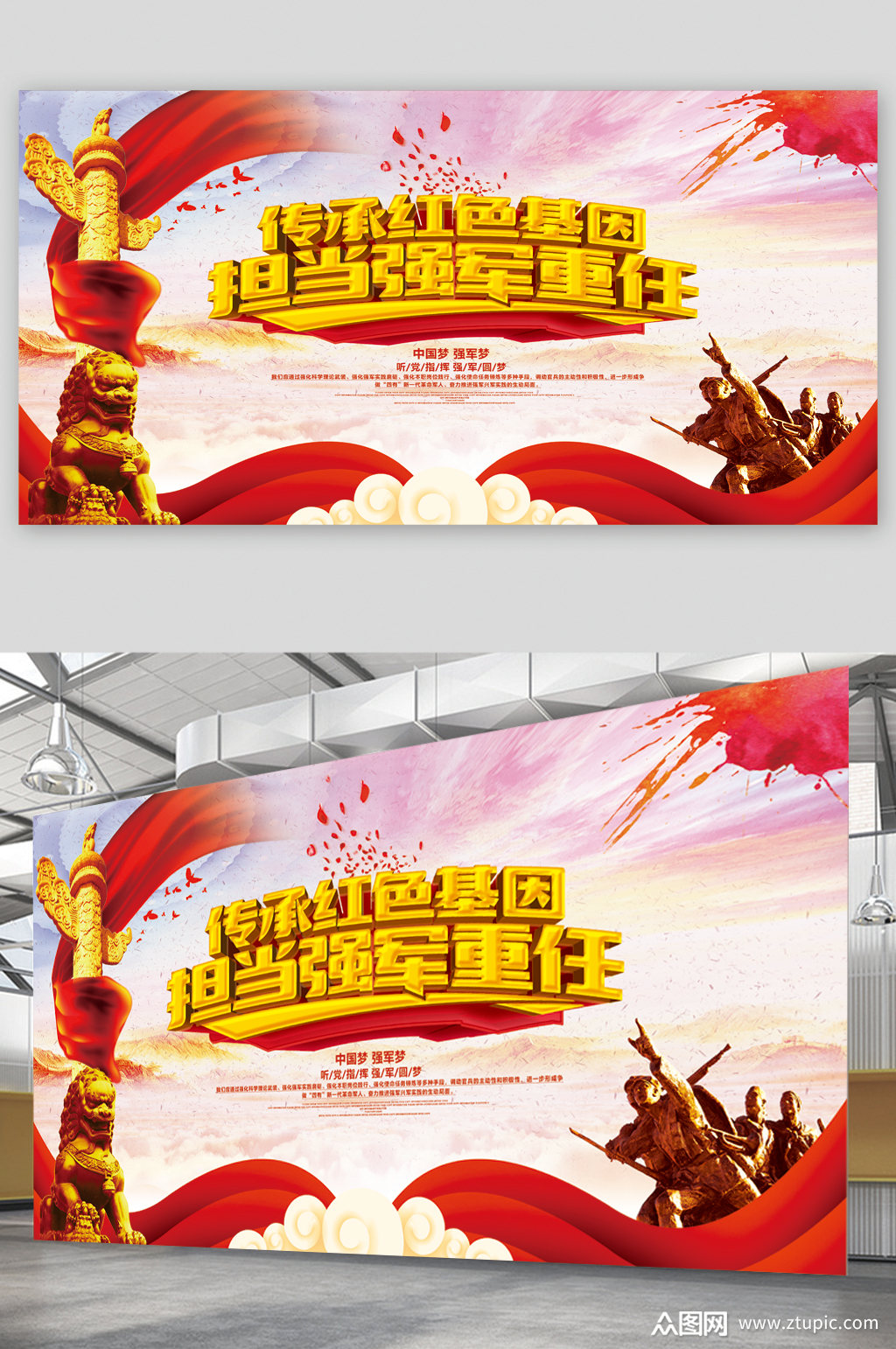 红色基因强军展板