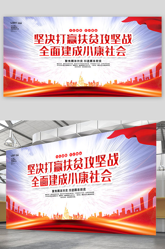 坚决打赢扶贫攻坚战展板-众图网