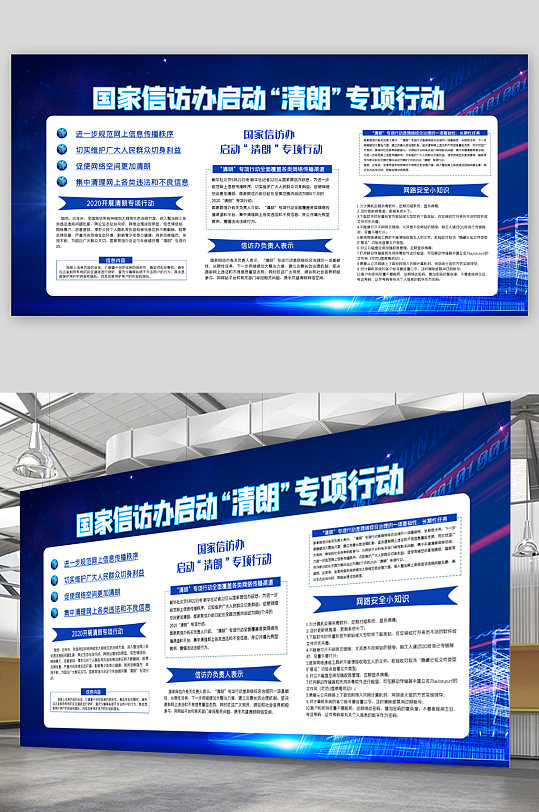 国家信访办启动清朗专项行动展板