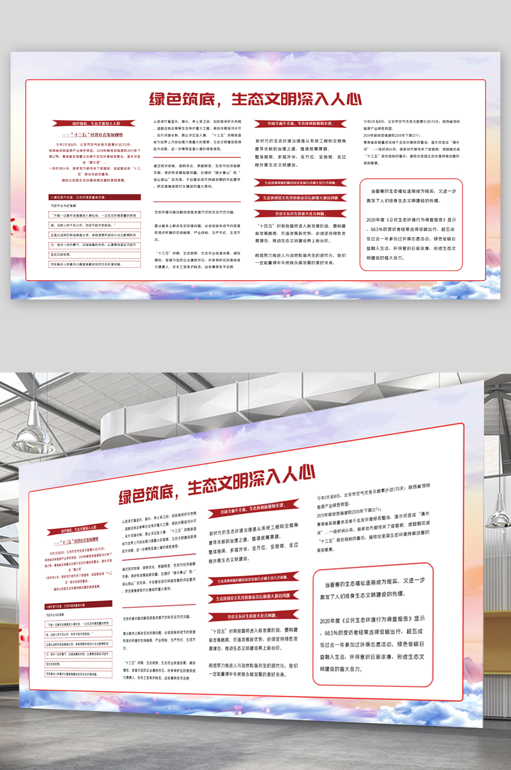 绿色生态文明展板素材