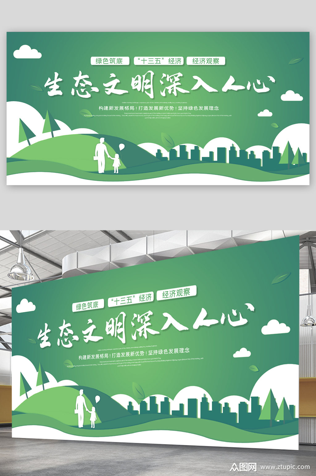众图网独家提供生态文明绿色展板素材免费下载,本作品是由图图上传的