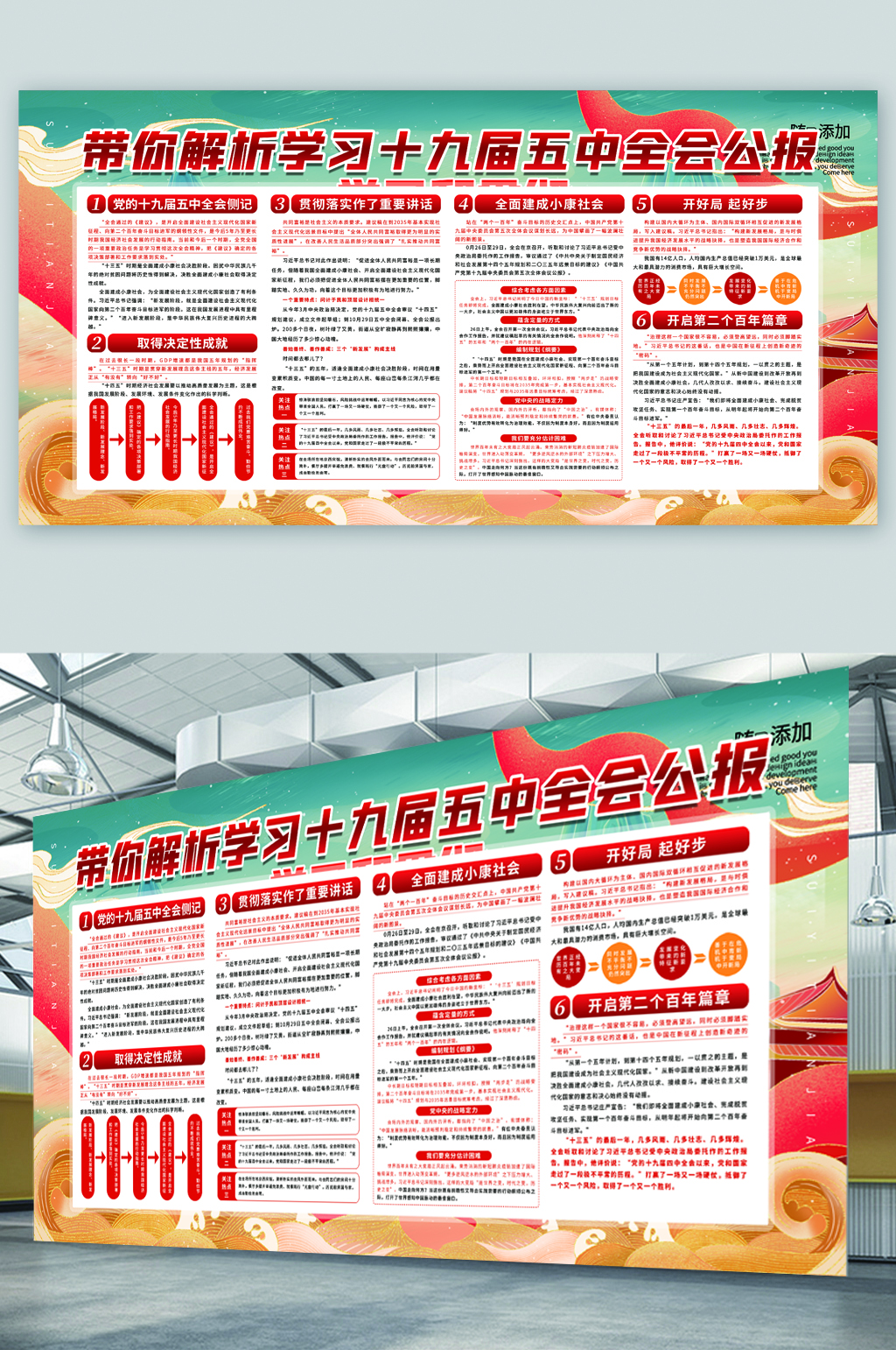 十九届五中全会展板素材