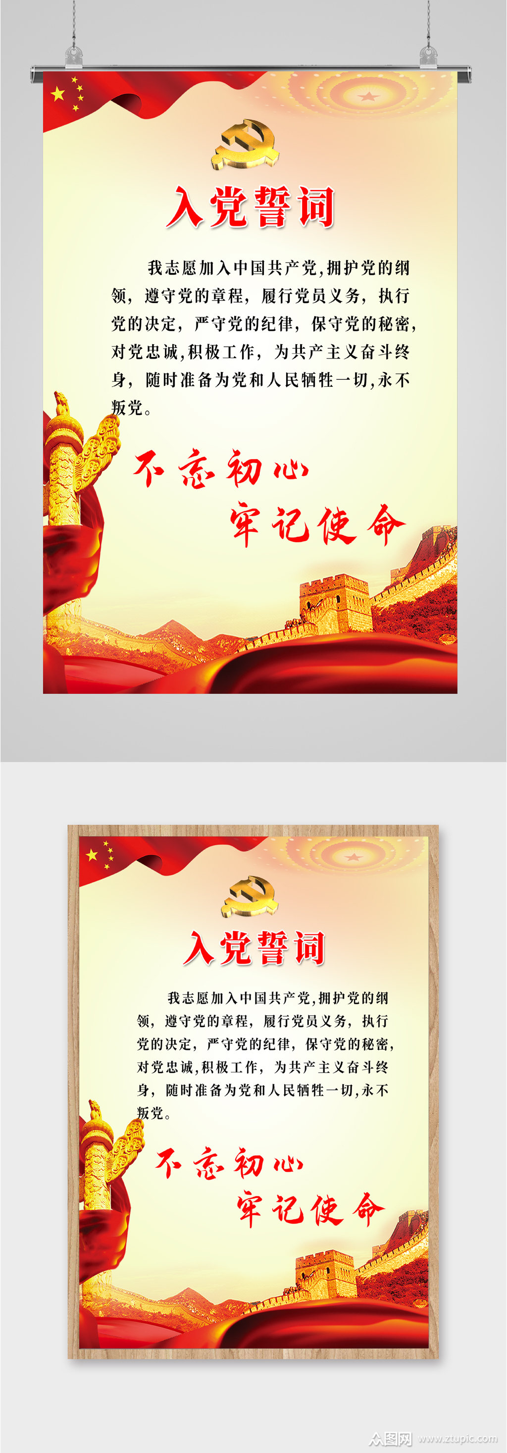 入党誓词不忘初心海报模板下载-编号2408640-众图网