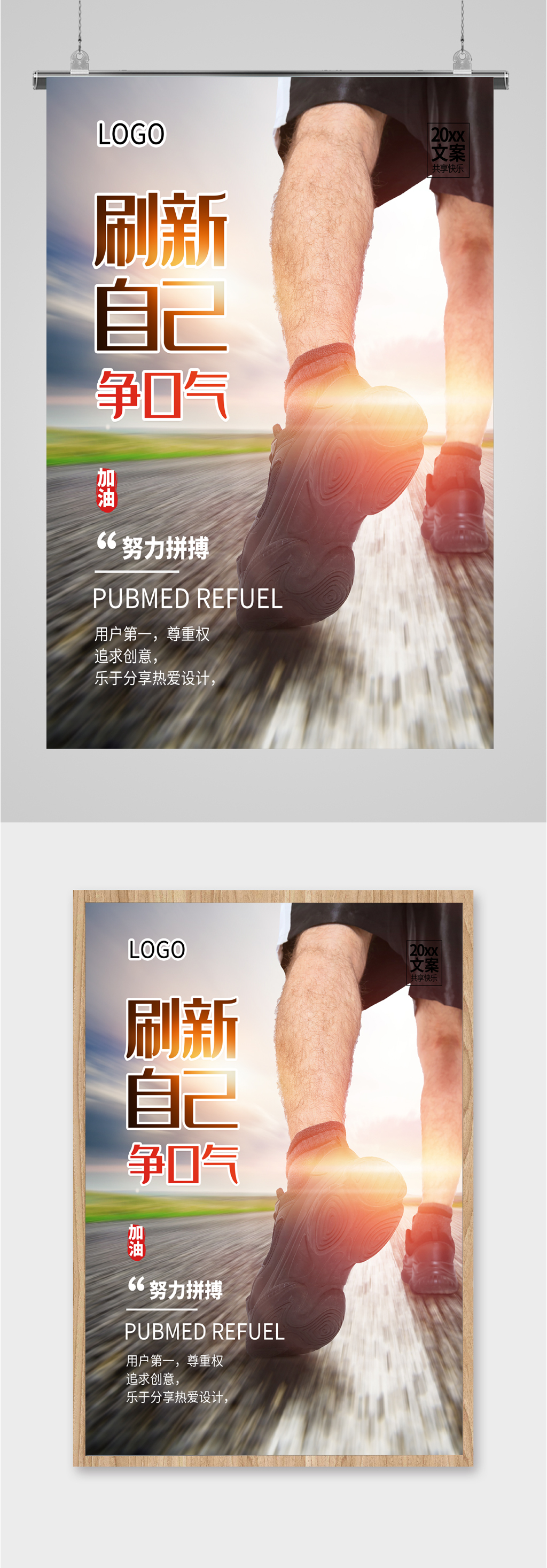 努力拼搏加油海报素材