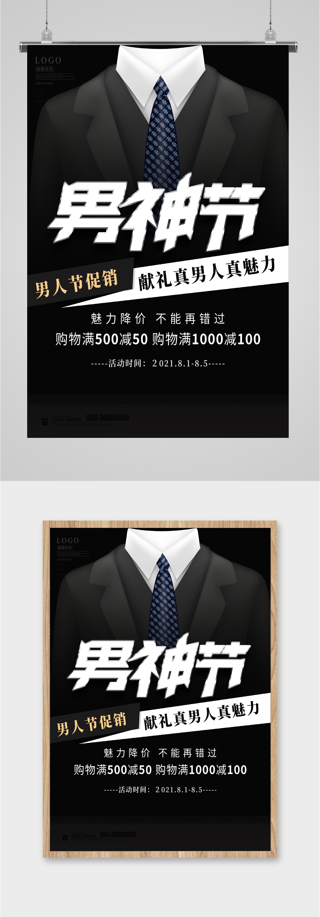 男人节魅力促销海报素材