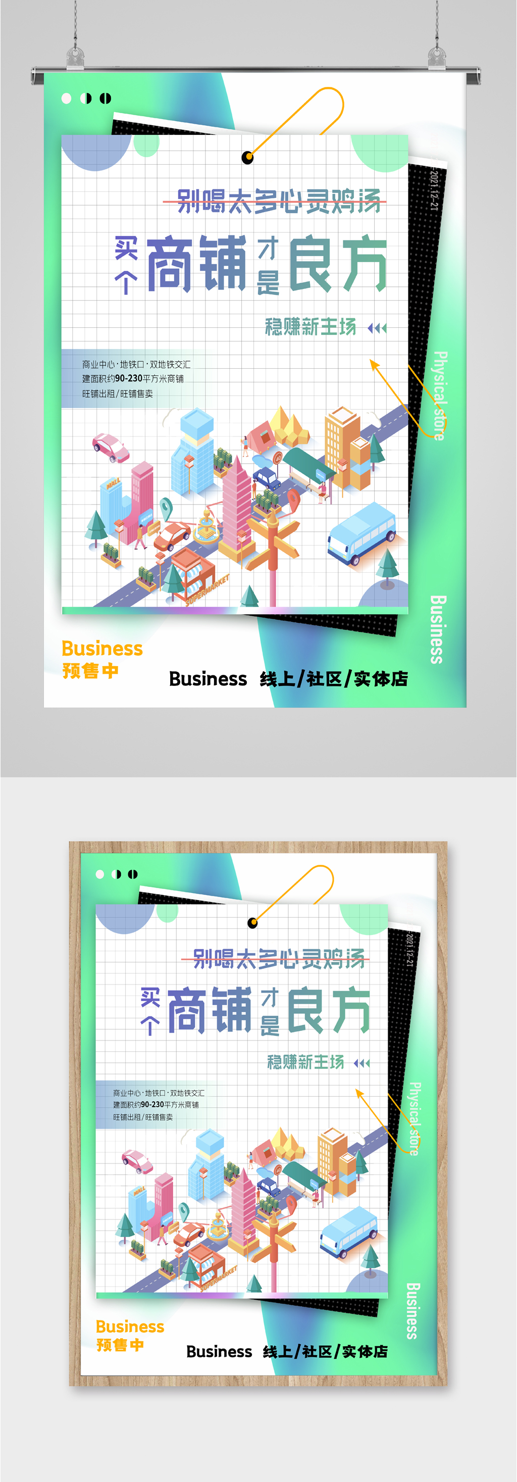 彩色卡通商铺销售售卖海报素材