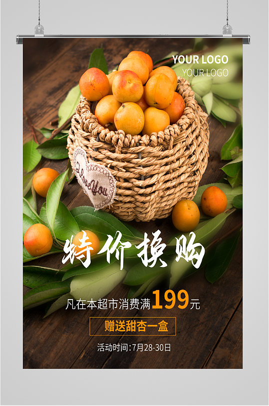 特价换购鸡蛋满减海报